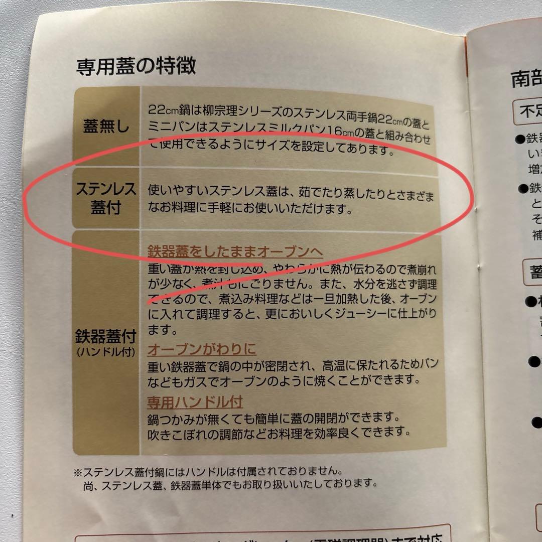 [未使用] 南部鉄器　鍋　柳宗理　22cm IH対応　ステンレス製蓋付