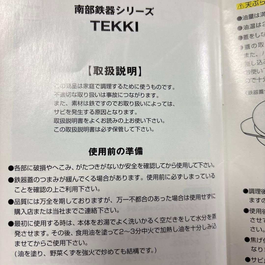 [未使用] 南部鉄器　鍋　柳宗理　22cm IH対応　ステンレス製蓋付