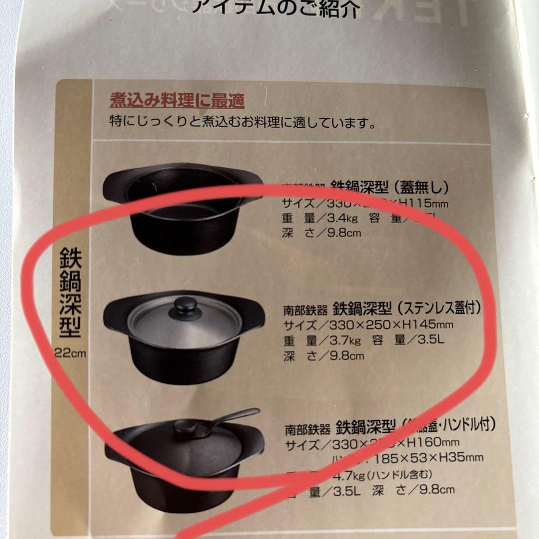 [未使用] 南部鉄器　鍋　柳宗理　22cm IH対応　ステンレス製蓋付