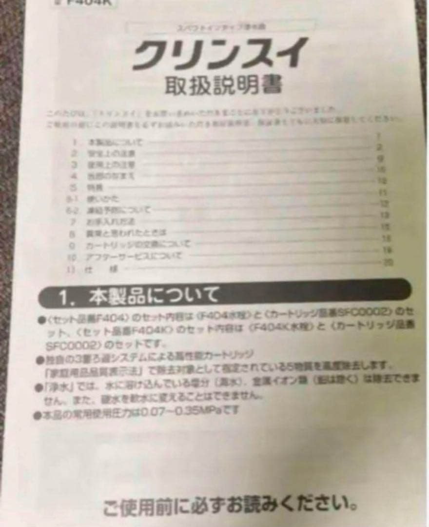 浄水器カートリッジ 10個セット 未開封