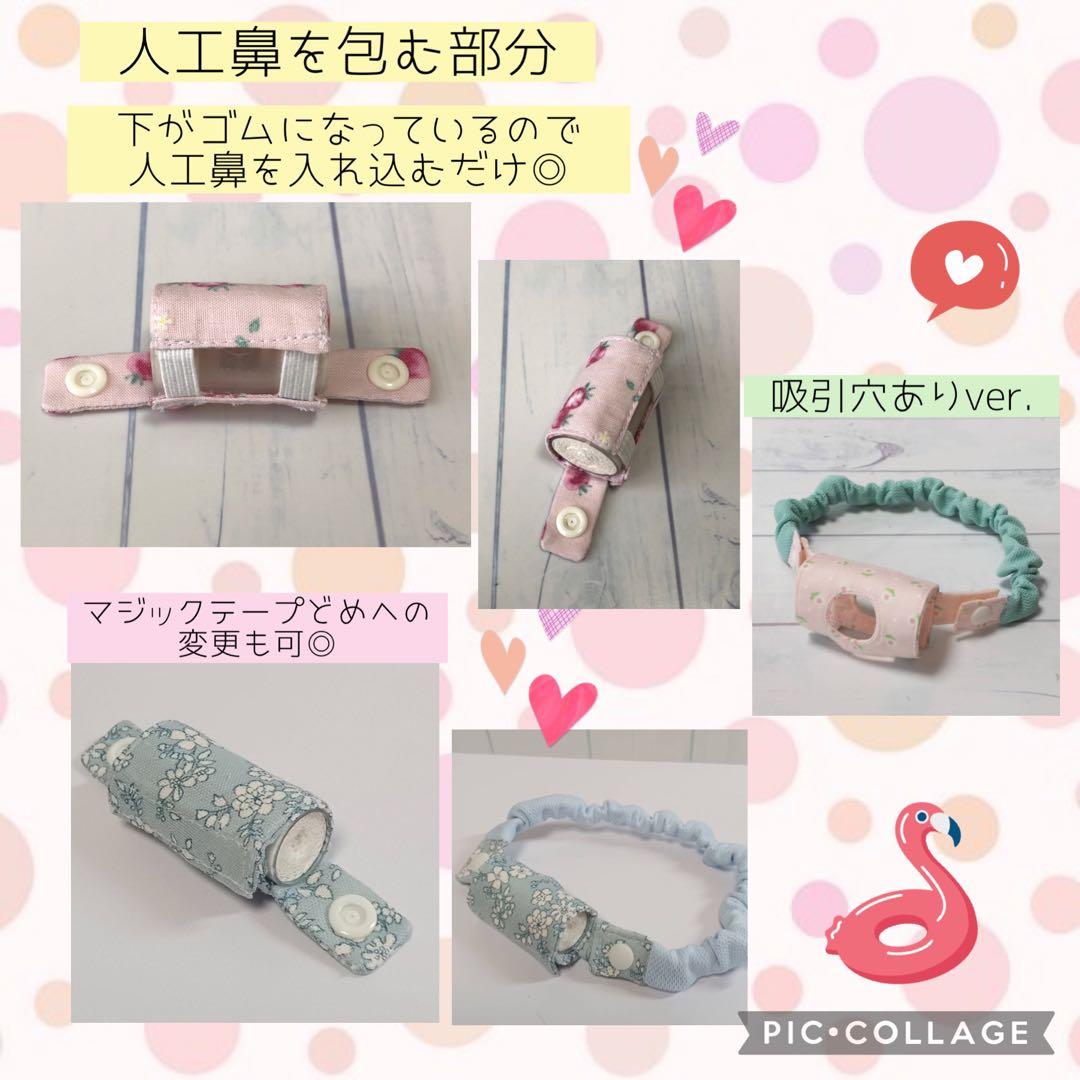 【ニコニコ】シンプルカニューレバンド、ゴムバンド人工鼻カバー
