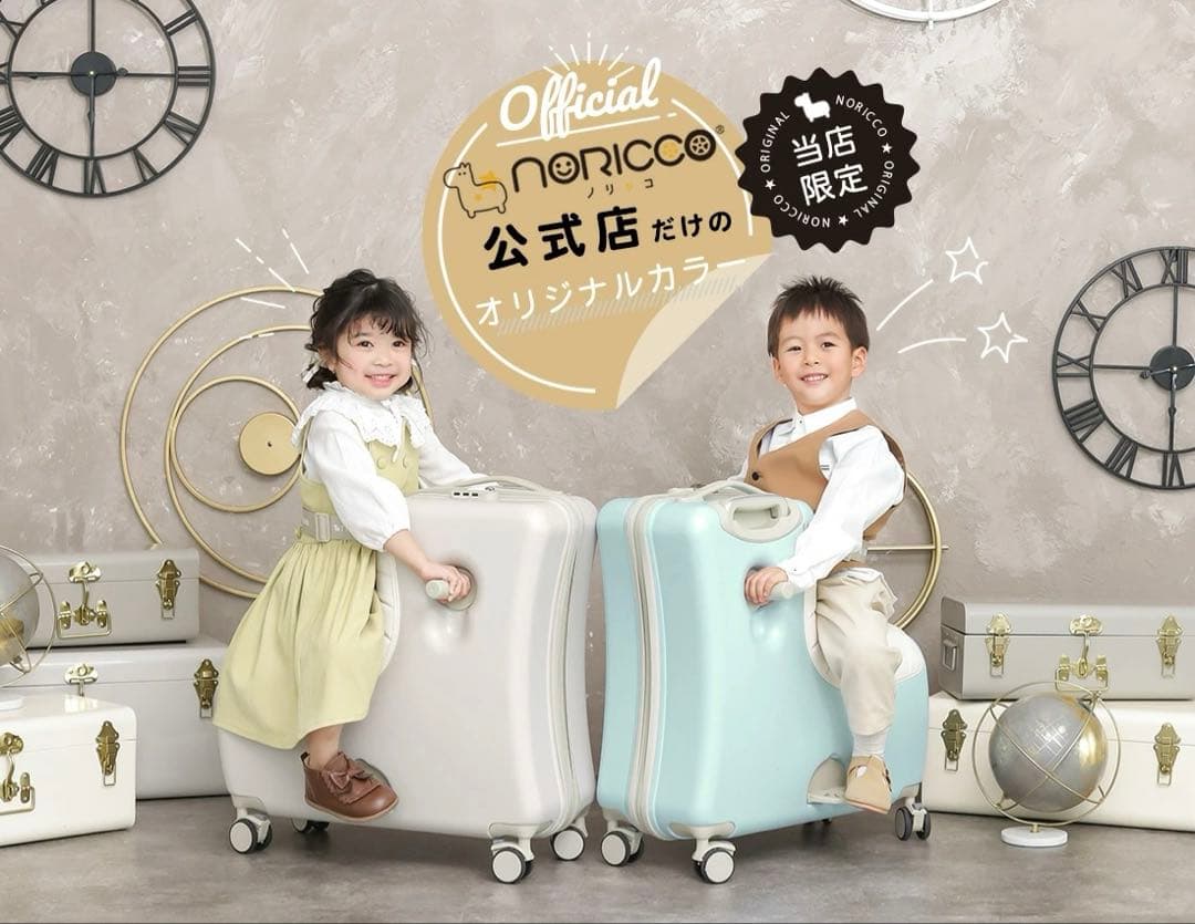 【あーちゃん様】のりっこ 子供が乗れる！キャリーケース