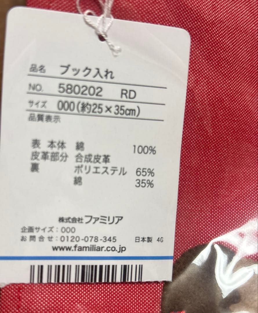 完売品♡familiar デニムバッグ♡赤♡ブック入れ　2025年