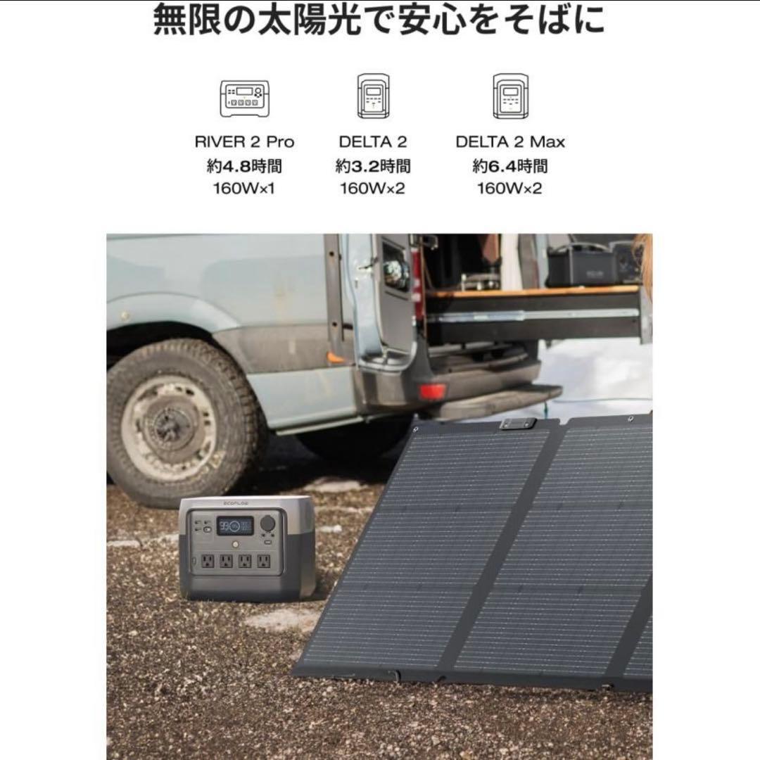EcoFlow 160W 片面 ソーラーパネル Gen2 エコフロー