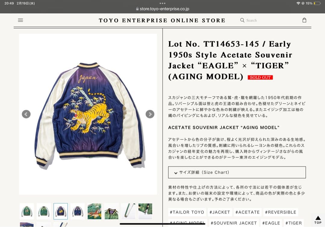 テーラー東洋スカジャンTT14653 入手困難