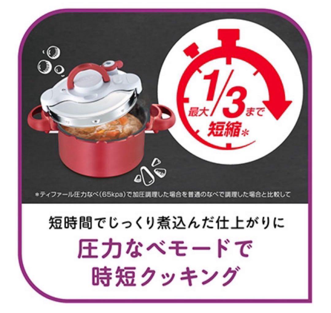 T-fal ティファール　圧力鍋　クリプソ ミニット デュオ ルージュ 5.2L