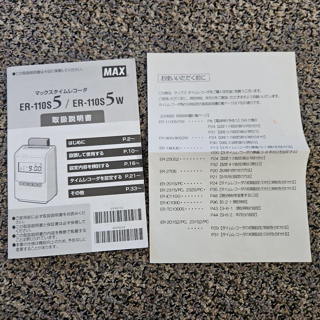 MAX タイムレコーダー ER-110S5 タイムカード 200枚 インクリボン