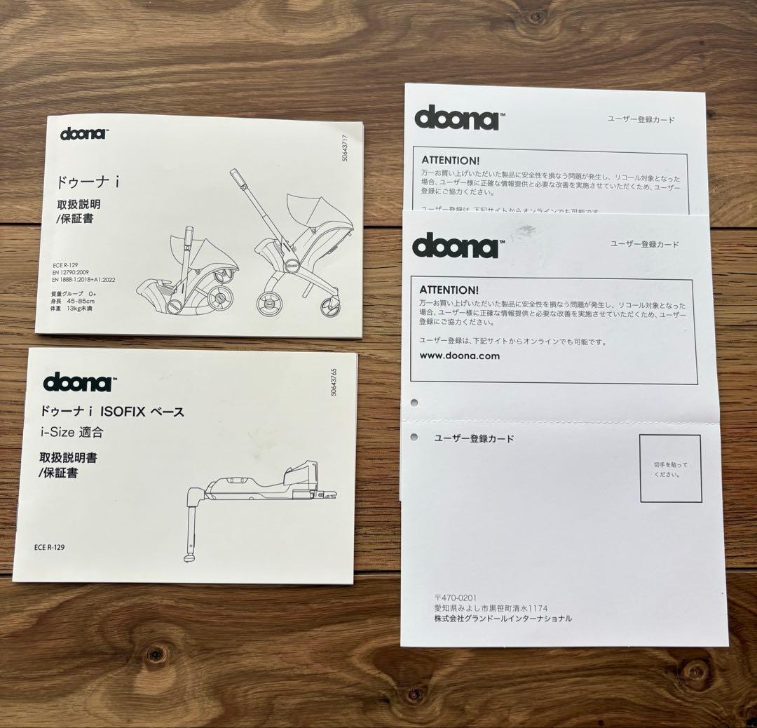 【使用期間3ヶ月程】doona ドゥーナ インファントカーシート ISOFIX