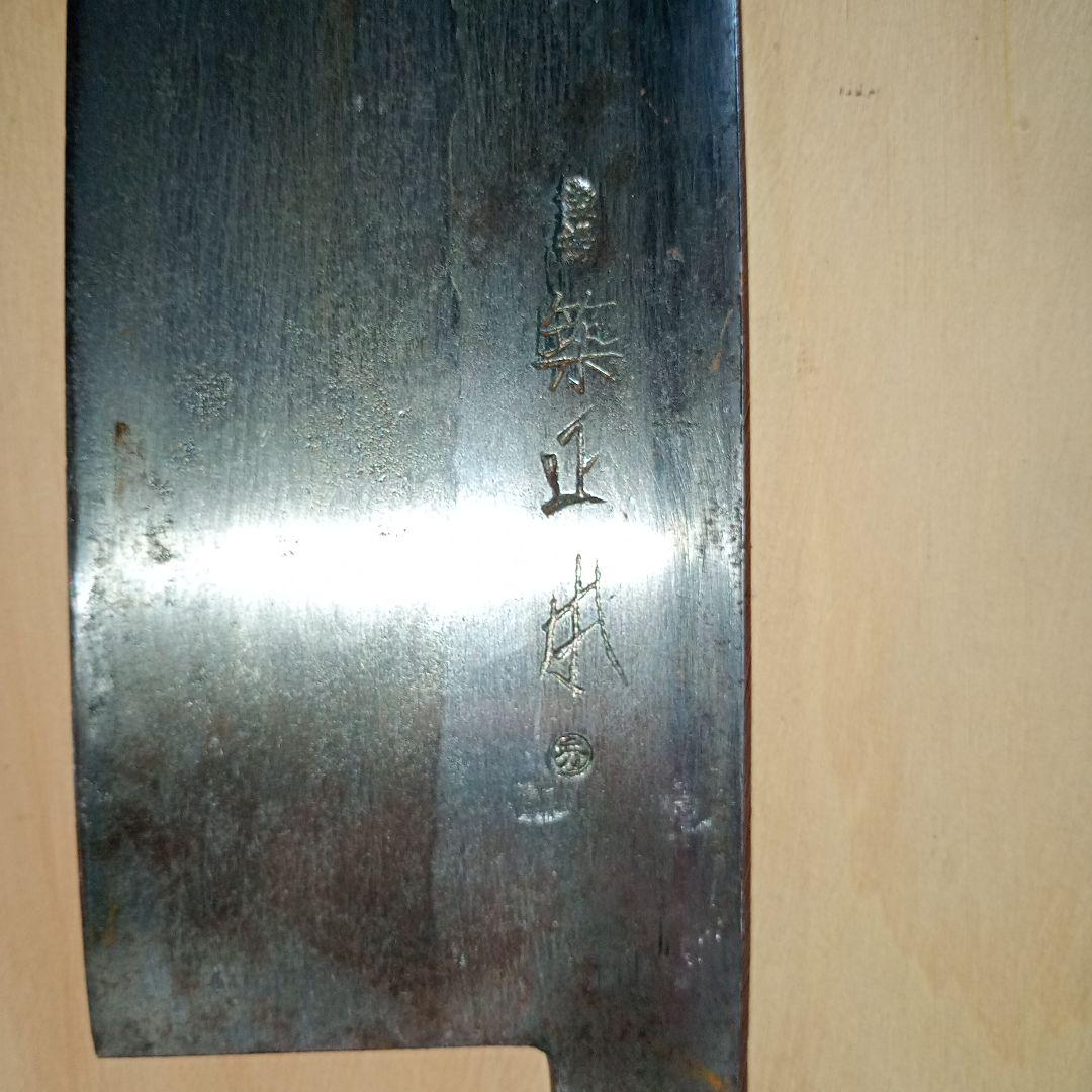 築地正本　鮭切包丁　全長500mm