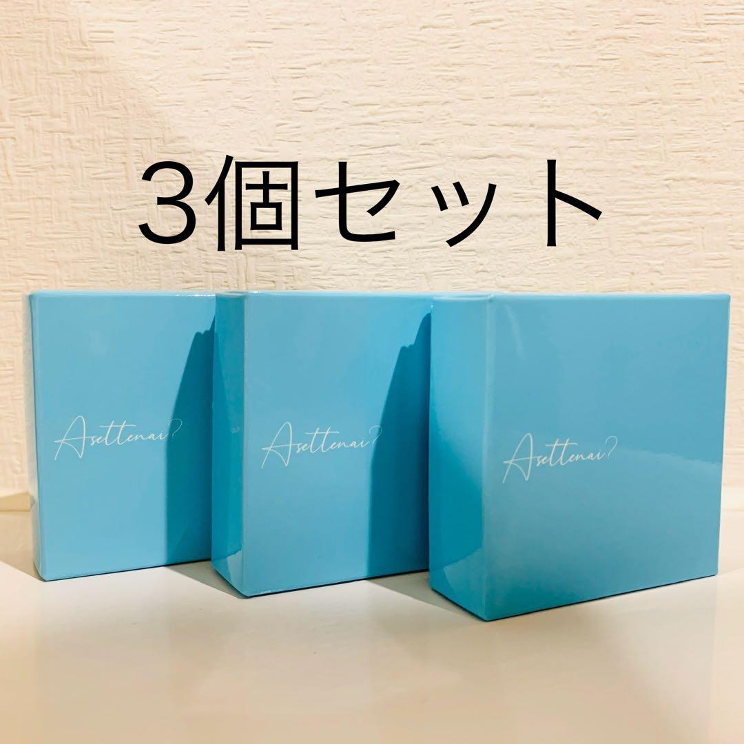 20g x ３個セット アセッテナイ？ ぺえプロデュース 制汗クリーム 制汗剤