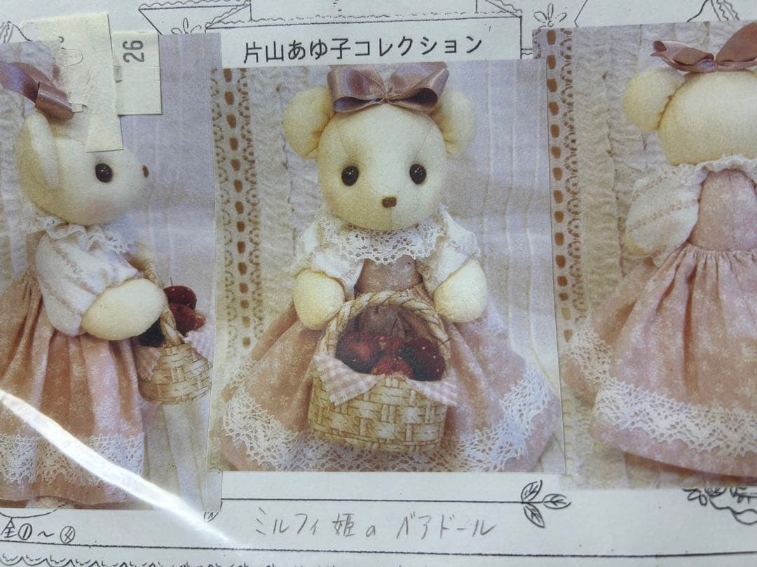 片山あゆ子　ヴィンテージ　手芸　キット　物語　セット