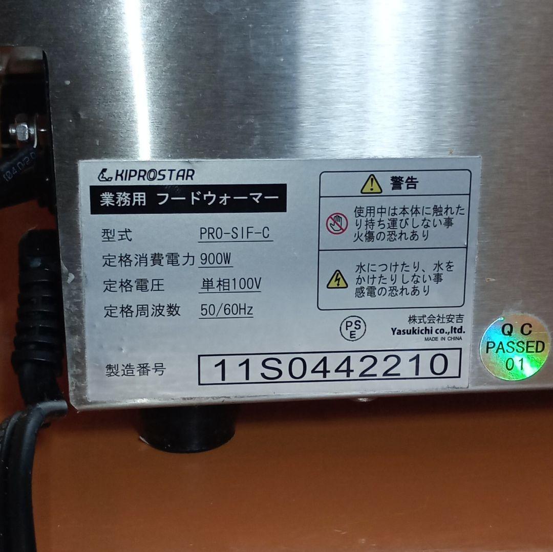 KIPROSTAR 業務用フードウォーマー 4コンテナ