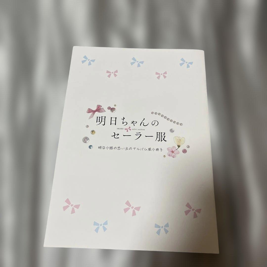 明日ちゃんのセーラー服　アクスタ•アクリルボード・dvd(1〜4）