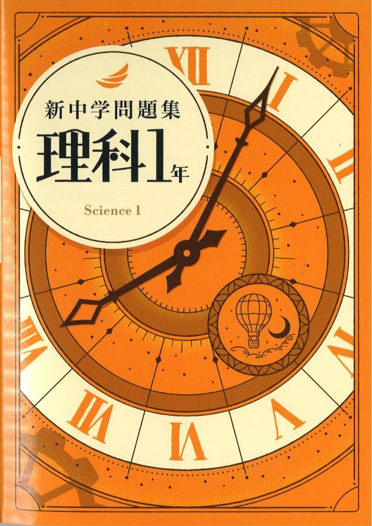 新中学問題集 5科目（英・数・国・理・社）　1年・2年・3年 セット