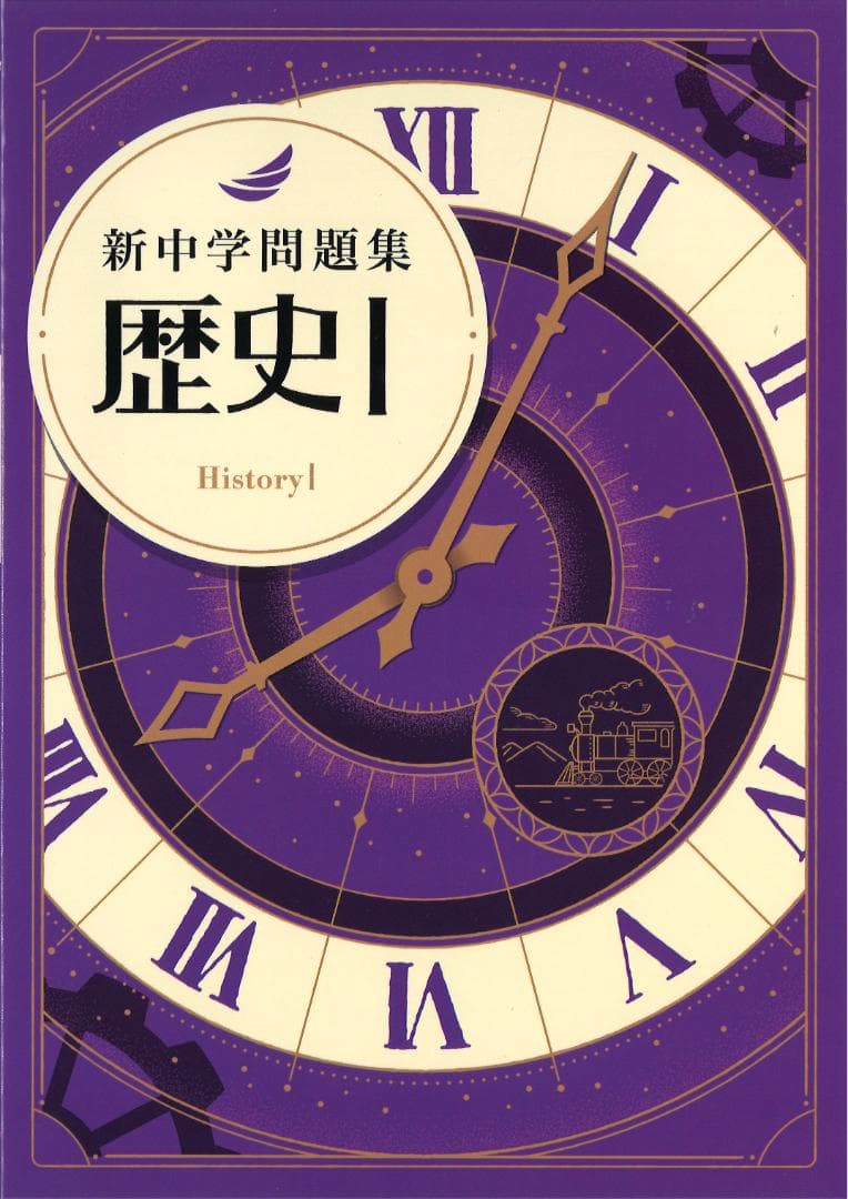 新中学問題集 5科目（英・数・国・理・社）　1年・2年・3年 セット