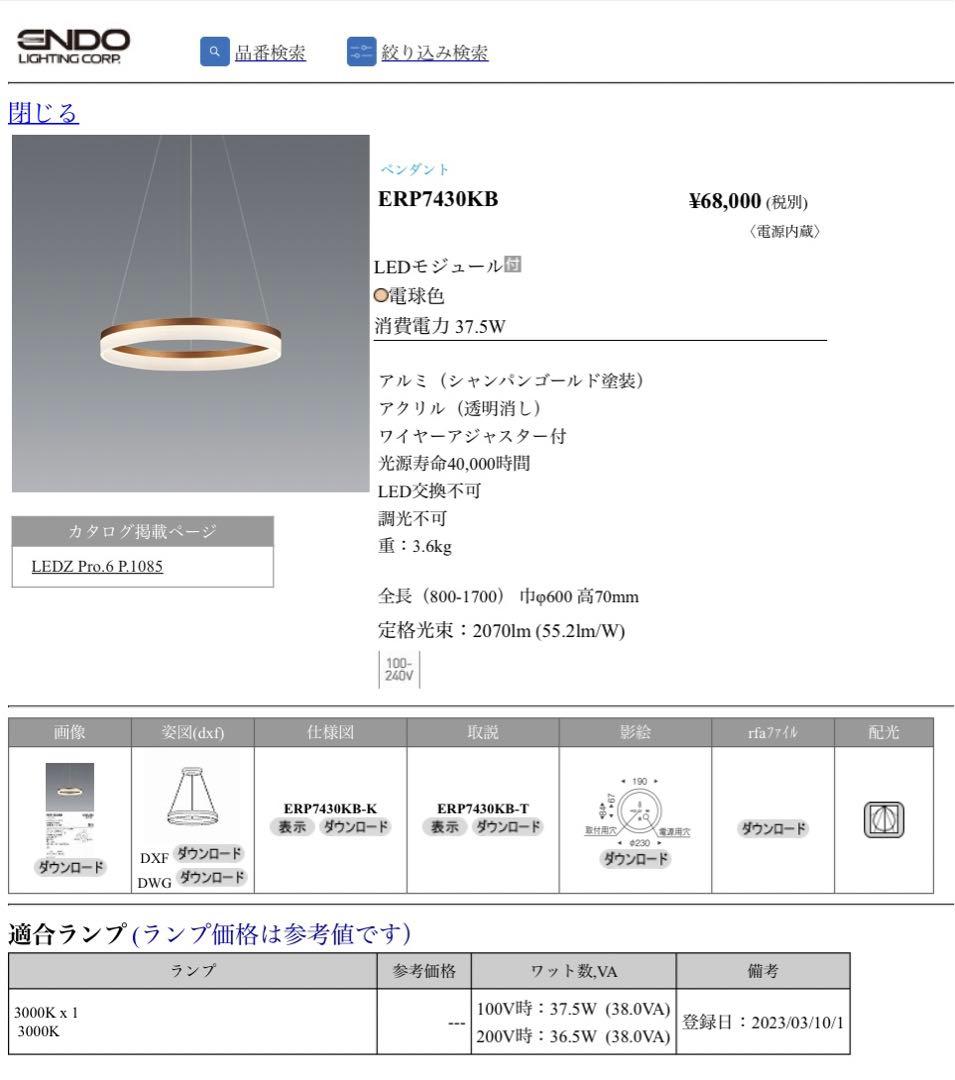 【モデルルーム新品同様】遠藤照明 ペンダントライト　ERP7430KB