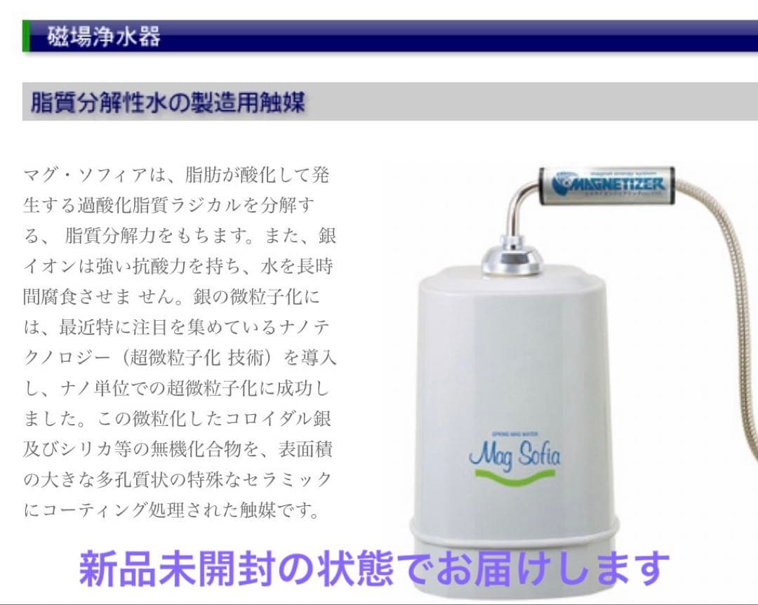 Mag Sofia 防災浄水器 電源不要　送料込み一年保証込みの価格です