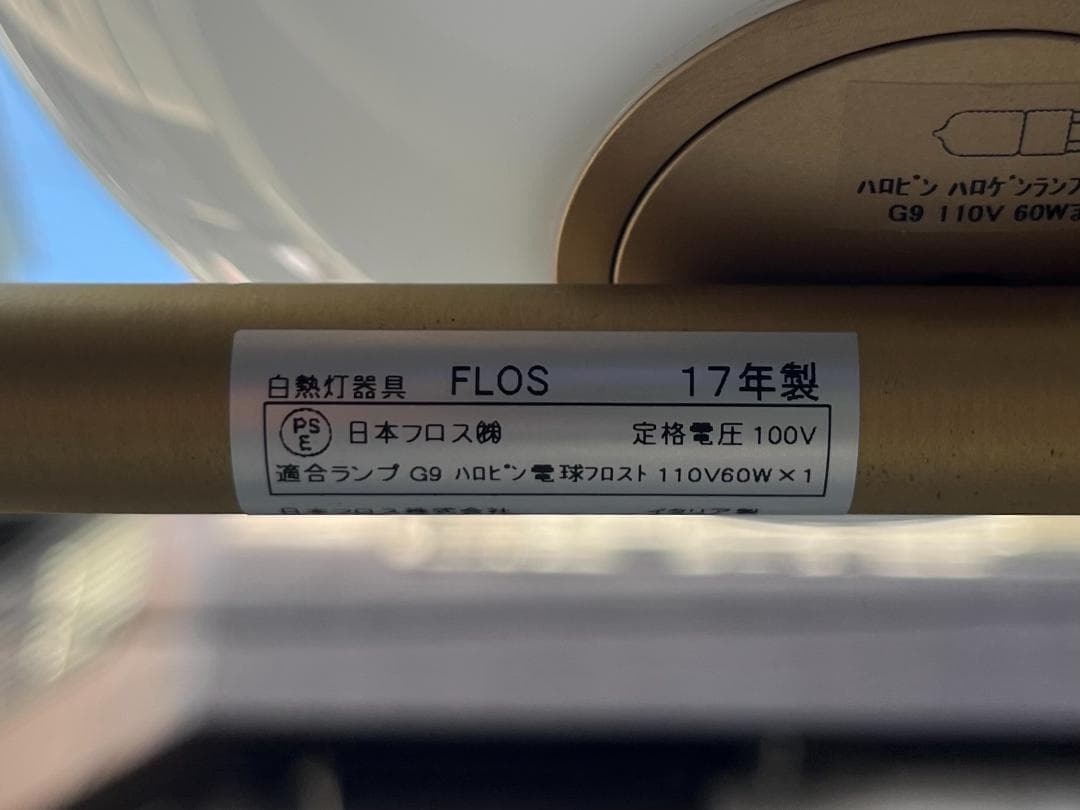 現行モデル☆FLOS／フロス／IC LIGHTS F1／フロアランプ／モダン