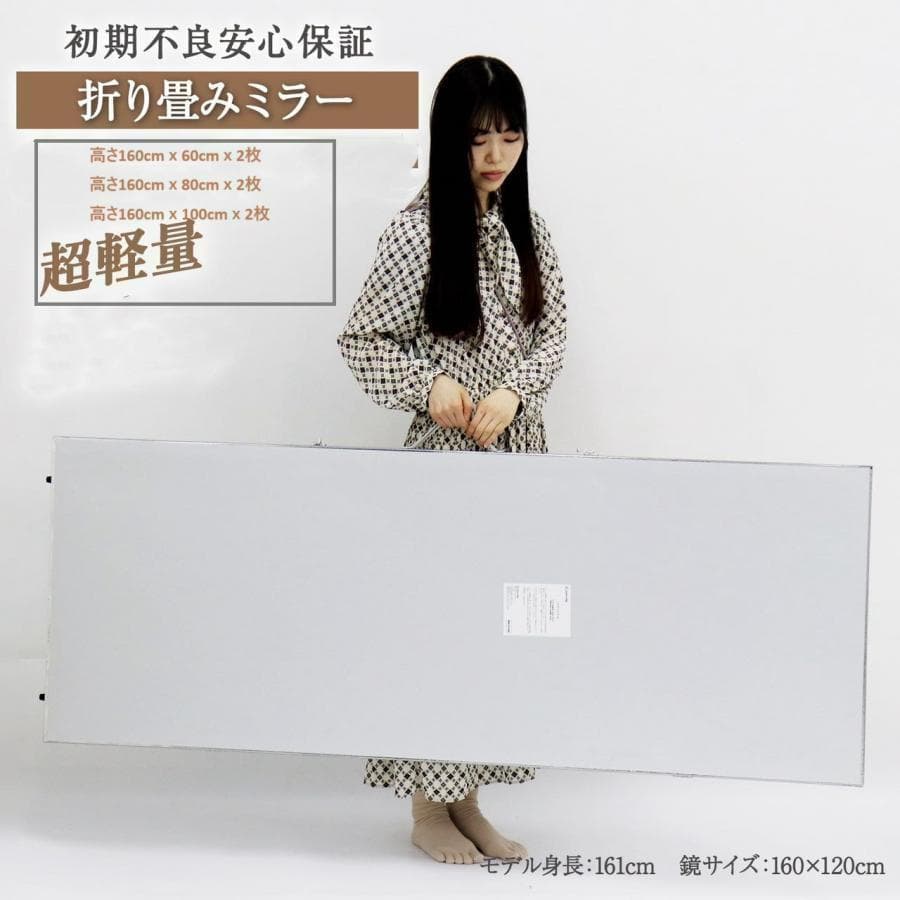 ダンスミラー 全面鏡 割れない鏡 全身 折り畳み 160x80cmx2枚（銀）