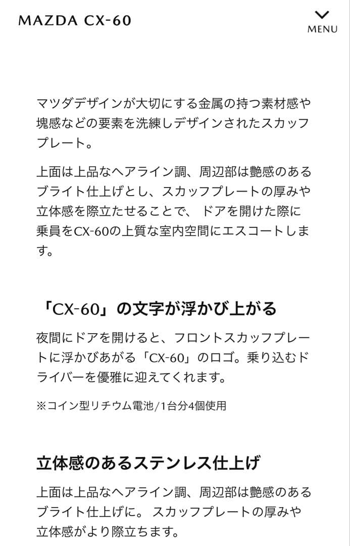 CX-60純正オプション イルミネーション付きスカッフプレート