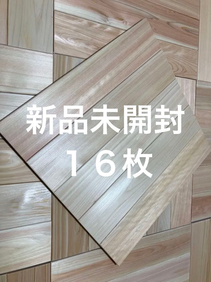 未開封⭐︎ユカハリタイル ヒノキ節無し１６枚