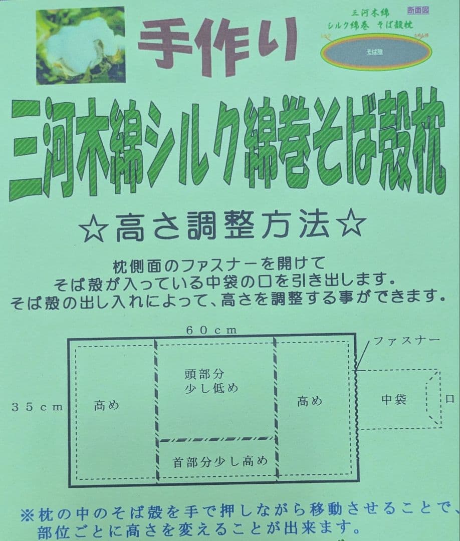 三河木綿シルク綿巻そば殻枕(内閣総理大臣賞受賞)☆天然素材☆高さ調整可能!