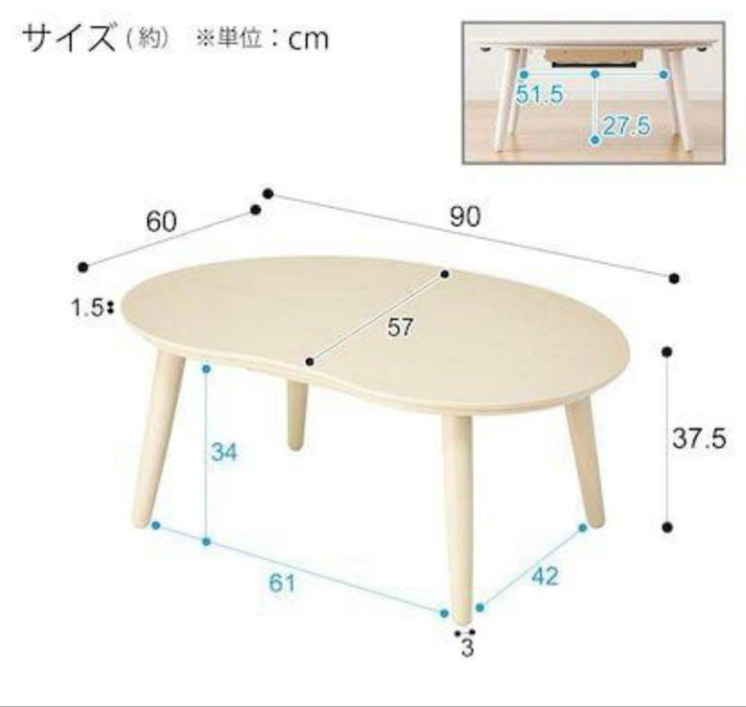 ニトリ ローテーブル兼こたつ　豆型　説明書付き