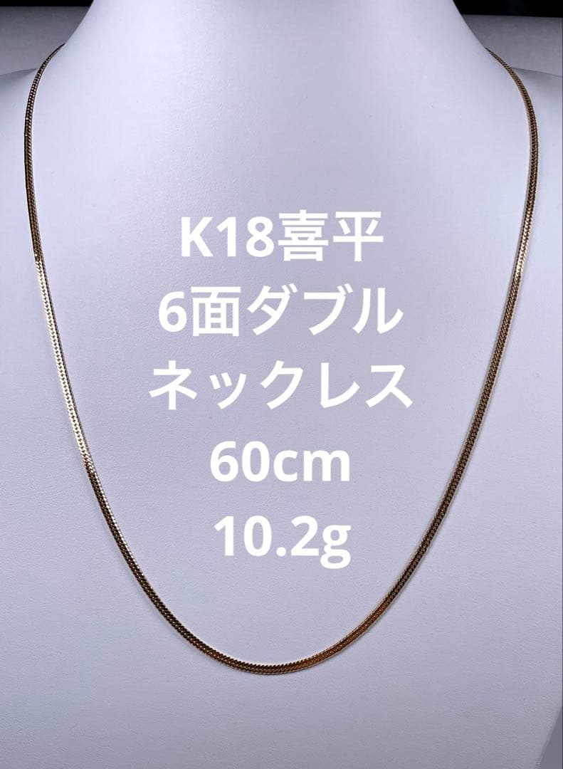K18喜平ネックレス　喜平ネックレス18金　K18チェーン　18金ネックレス