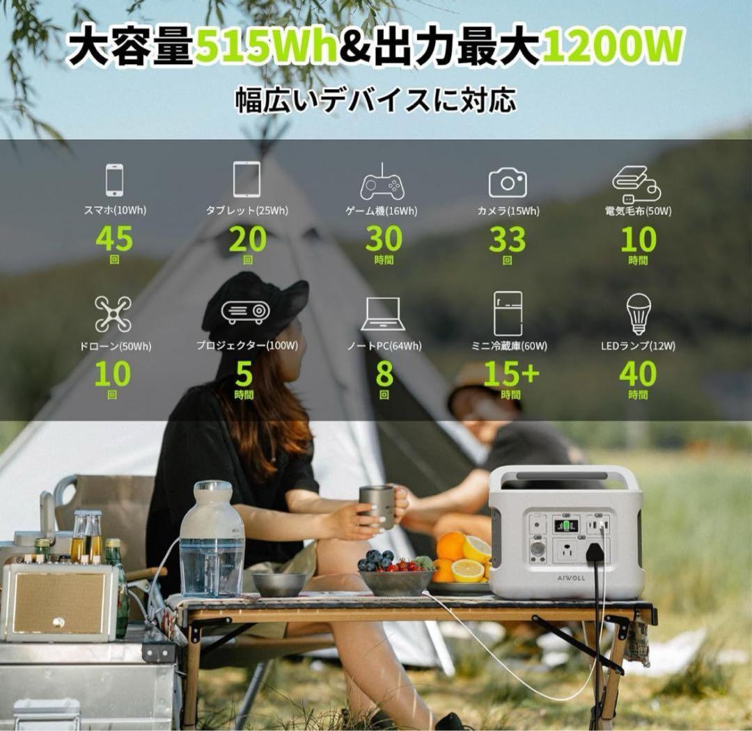 AIWOLLポータブル電源515Whリン酸鉄 2年保証付き！