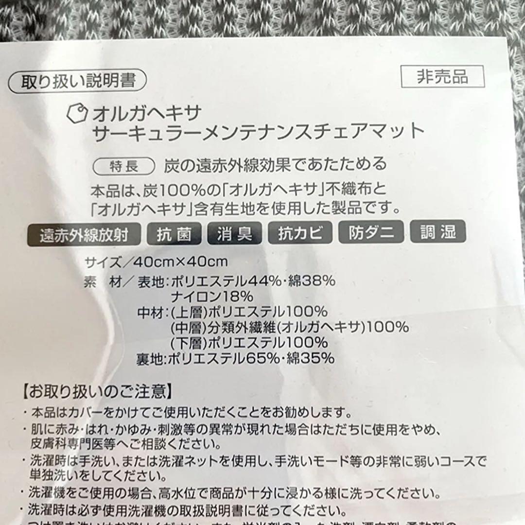 POLA オルガヘキサ サーキュラーメンテナンス チェアマット　保温　防寒　冷え