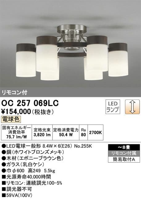 ◆美品ODELICオーデリック シャンデリアOC257069LC