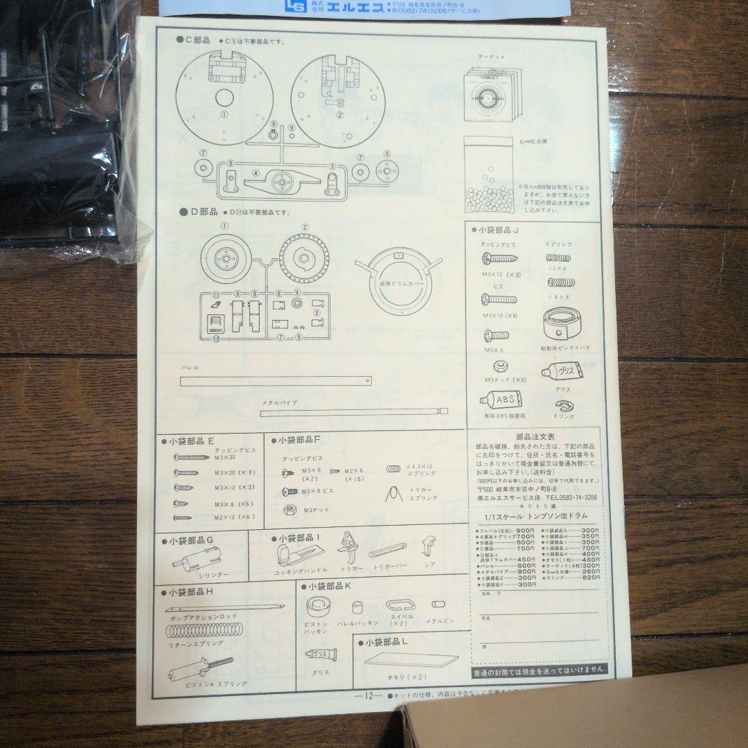 トンプソン　改　ポンプアクションドラム