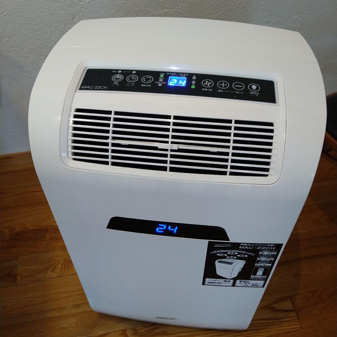 2024年購入 ナカトミ 移動式エアコン冷暖房MAC-22CH