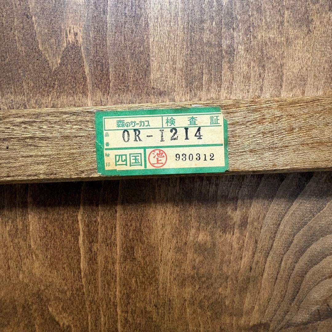 四国工芸森のサーカス　ヴィンテージ家具チェア2 脚 スツール