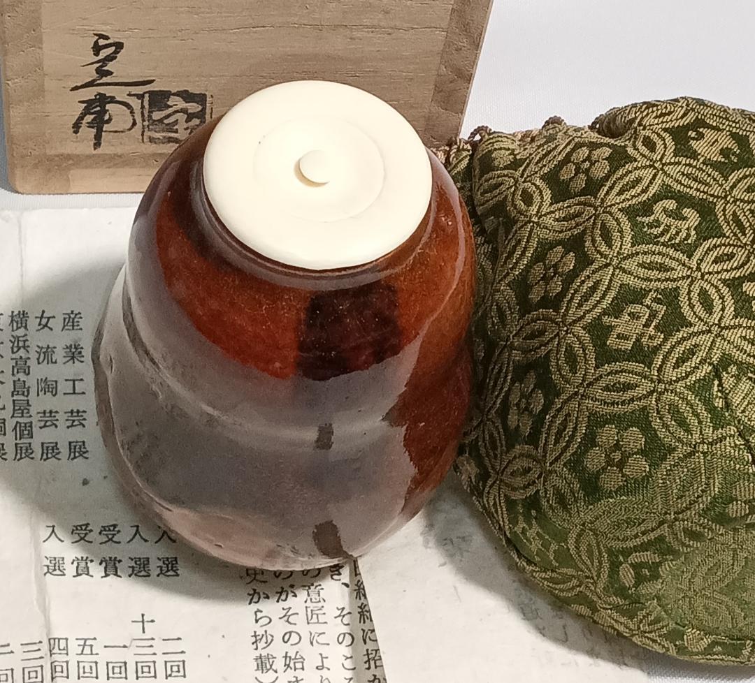 茶道具　大樋焼茶入　大樋定子作　大樋焼飴釉瓢型茶入　宗薫緞子仕覆　美品！！