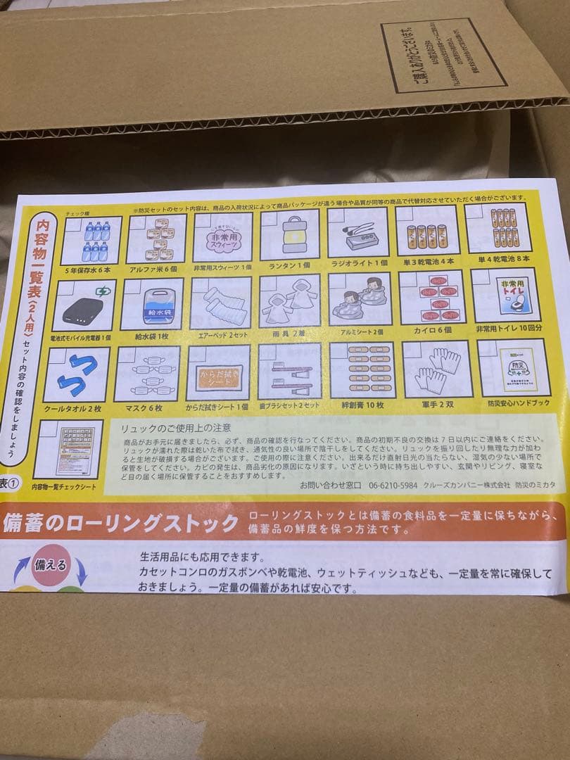 非常用持ち出しセット 防災セット 非常食 2人用68点