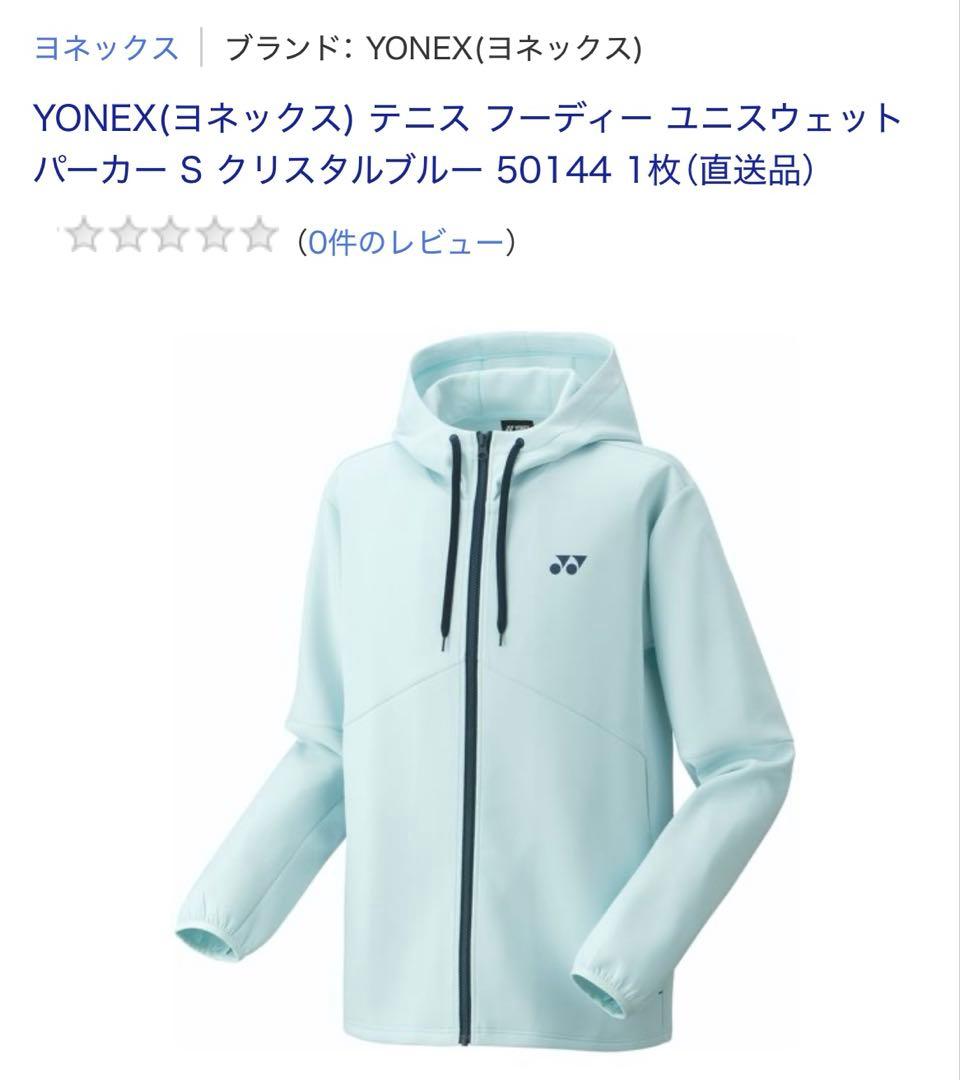 YONEX ウォームアップウェア L 50144 クリスタルブルー