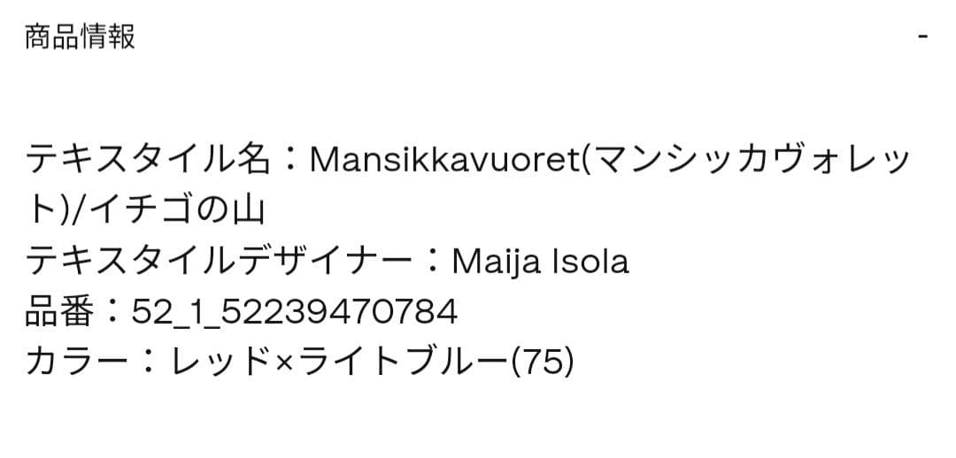 marimekko マリメッコ マンシッカヴォレット ５点セット