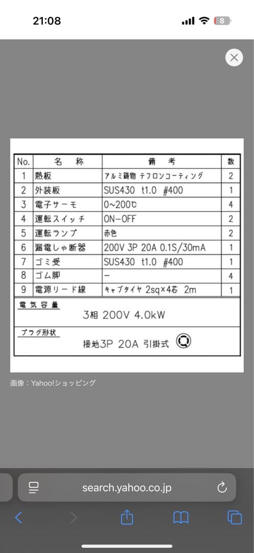 押切電気 電気式たい焼き器 OGT-2 3相200v