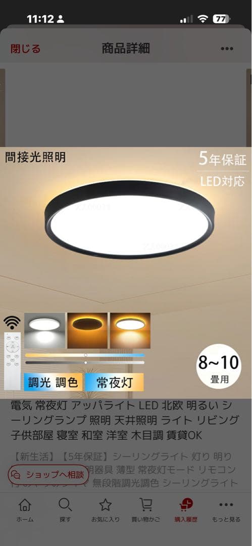 LEDシーリングライト 調光・調色機能付き