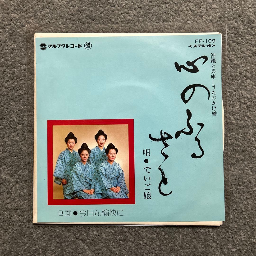 沖縄民謡 7インチレコード 「でいご娘」OKIDOKI