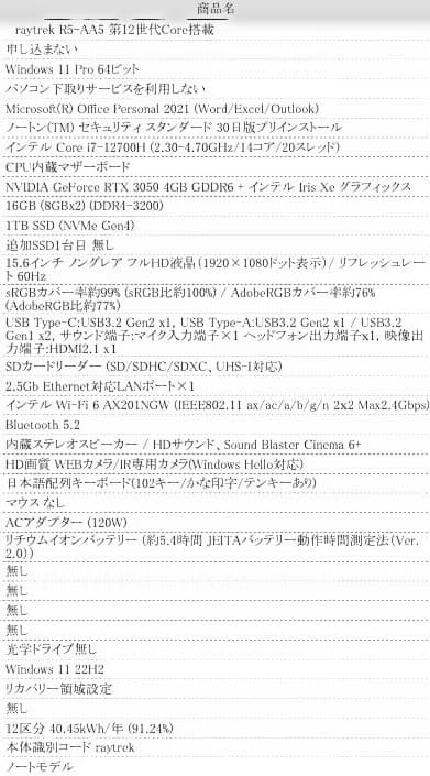 【ジャンク】raytrek 　Core i7-12700H 搭載 ※値引き交渉可