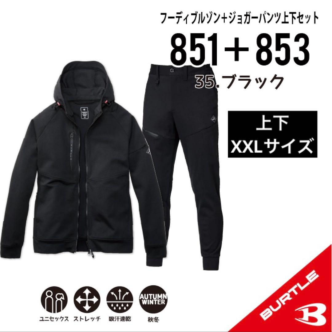 ◆【851+853ブラック】バートルブルゾン+ジョガーパンツ 上下XXLサイズ