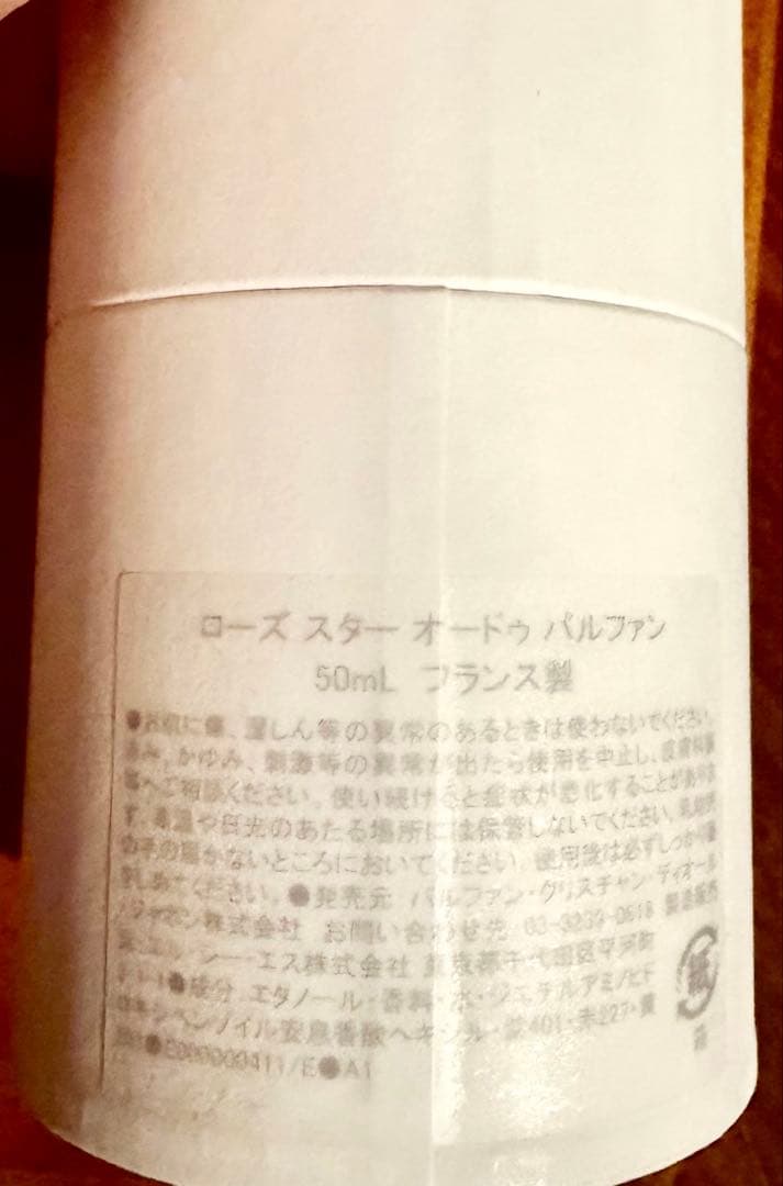 ROSE STAR クリスチャン・ディオール 50ml