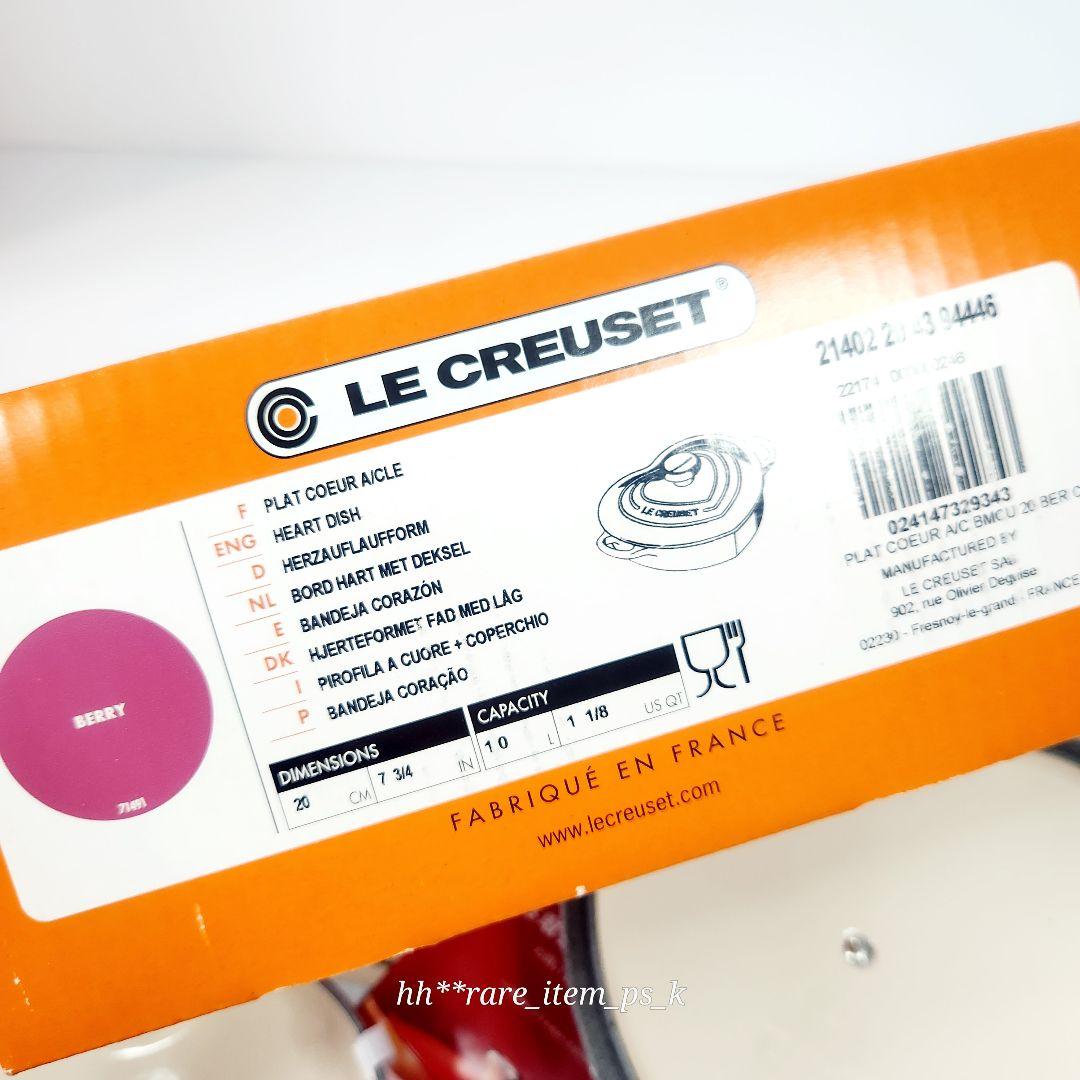 【専用】ルクルーゼ プレート ダムール ハートディッシュ 20cm ベリー レア