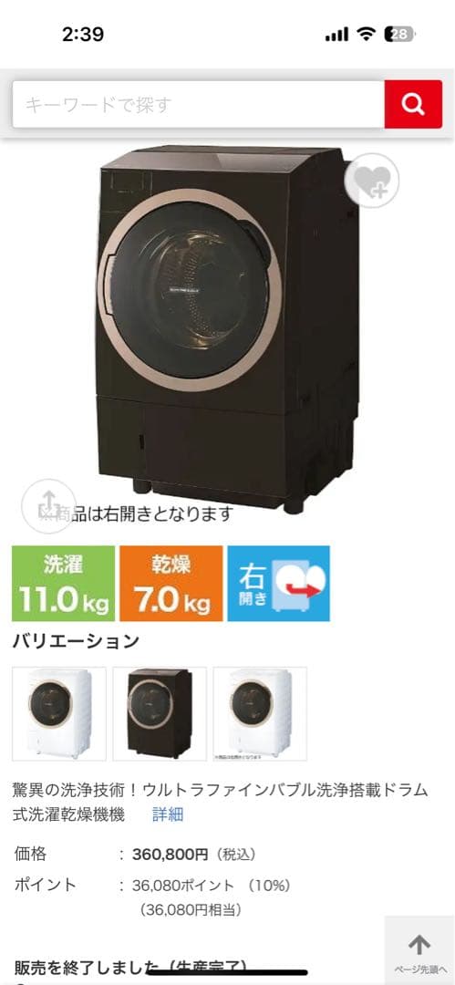 TOSHIBA ドラム式洗濯機 洗濯11kg乾燥7kg(出品11月7日まで)