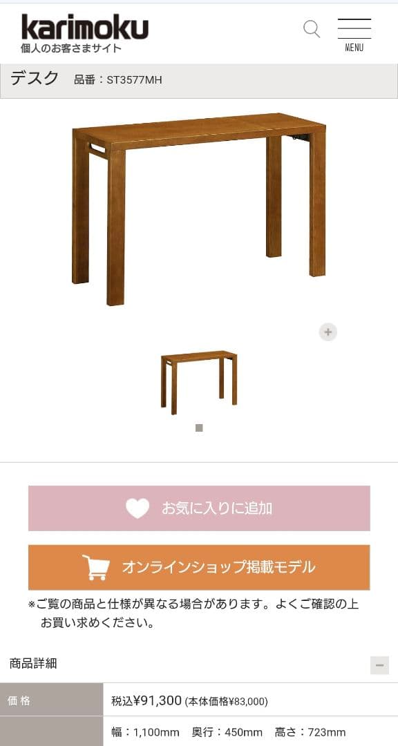 ①〈カリモク〉人気☆ボナシェルタシリーズ　学習机モルトブラウン110