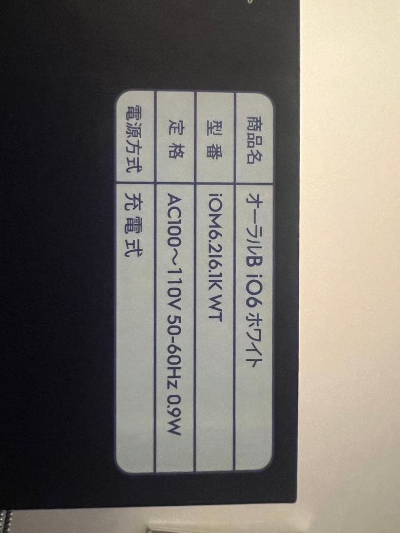 Oral-B iO6 電動歯ブラシ 本体