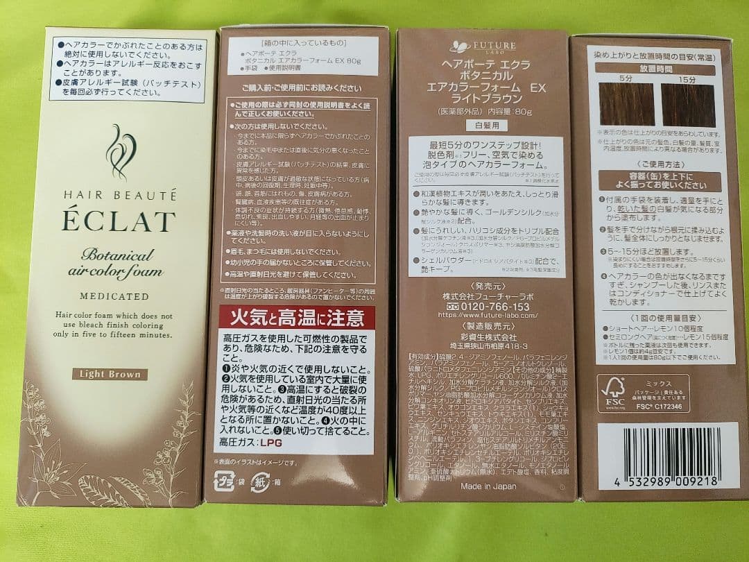 ヘアボーテ　エクラ　ボタニカルエアカラーフォーム　4本　新品　ライトブラウン