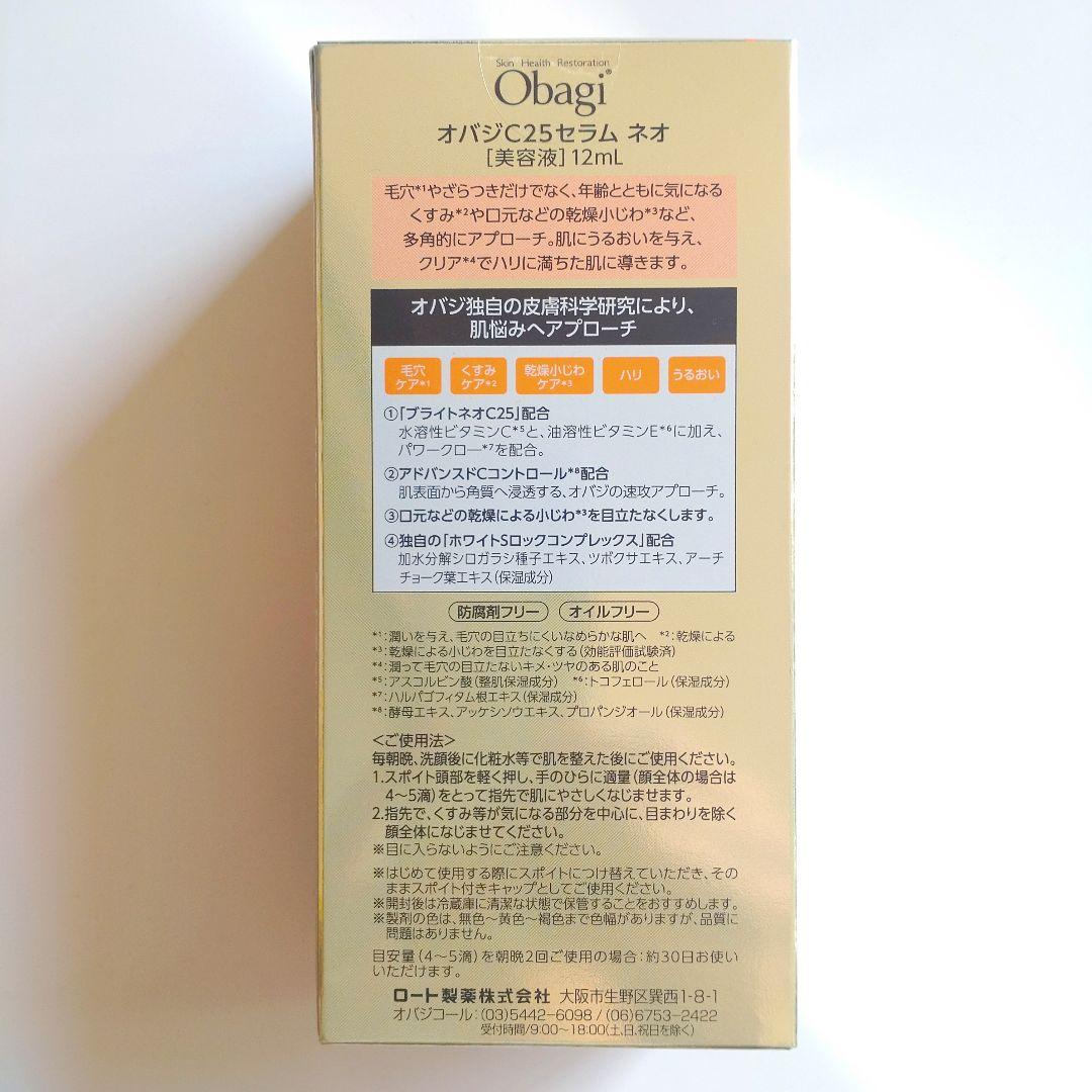 ♦当日発送♦Obaji オバジC25セラム ネオ12ml 2個【新品未開封】